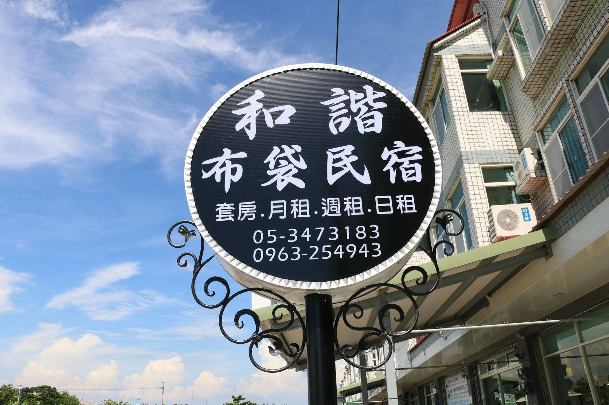 Harmony Guest House Budai Extérieur photo